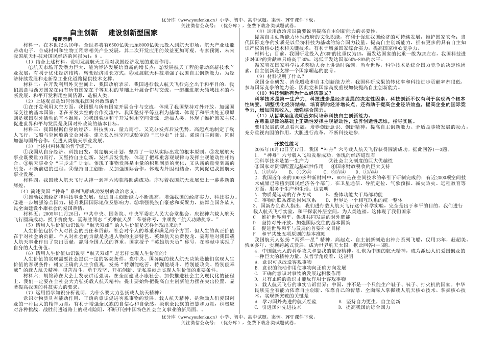高中三年级政治自主创新,建设创新型国家试卷_第1页