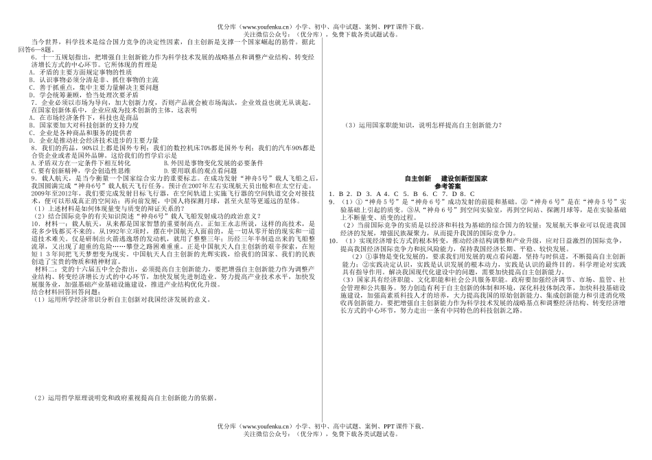 高中三年级政治自主创新,建设创新型国家试卷_第2页