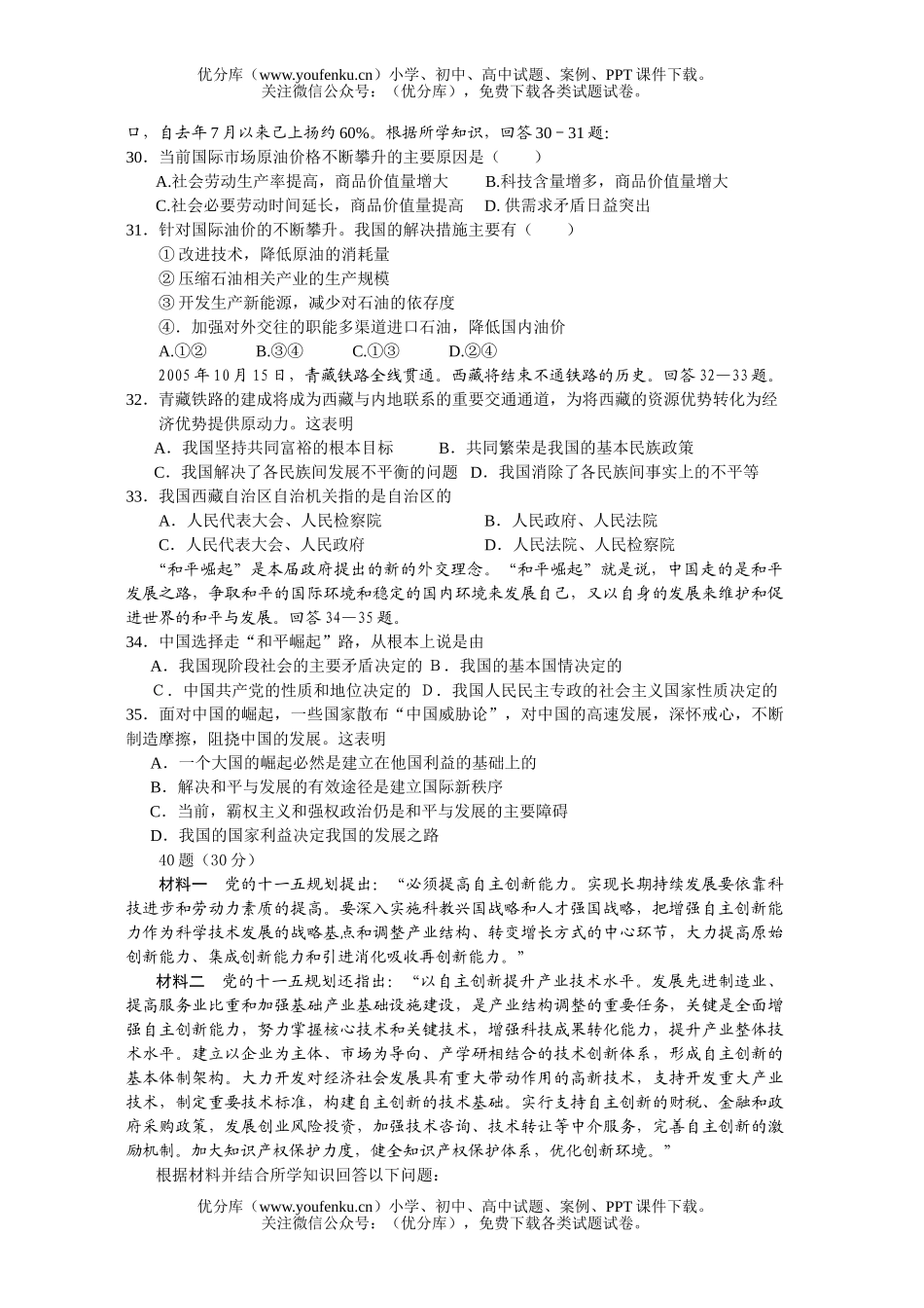 高中三年级政治文科综合期末考试模拟(部分)试卷_第2页