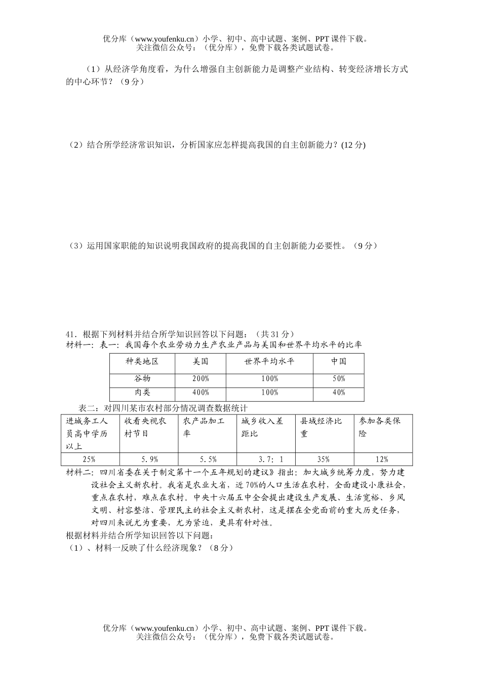 高中三年级政治文科综合期末考试模拟(部分)试卷_第3页
