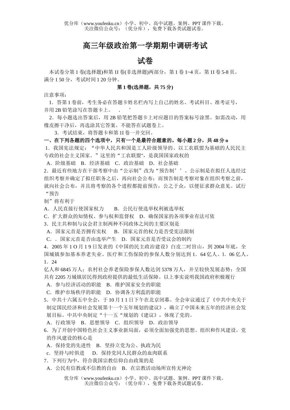 高中三年级政治高第一学期期中调研考试卷_第1页