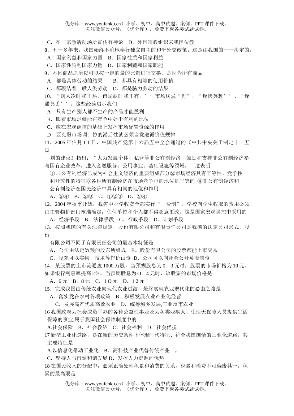 高中三年级政治高第一学期期中调研考试卷_第2页