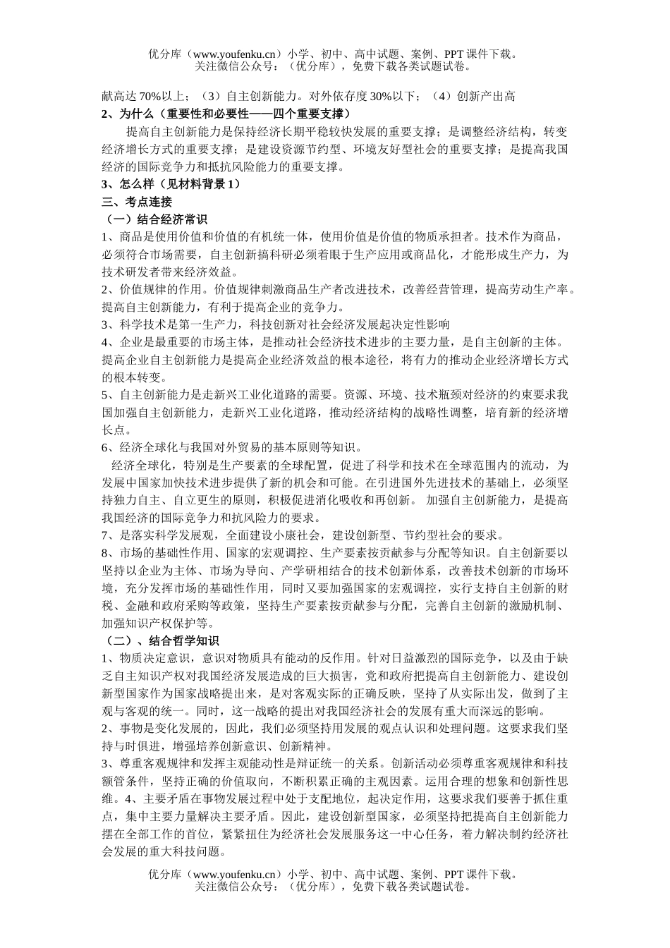 高中三年级政治增强自主创新能力 建设创新型国家试卷_第2页