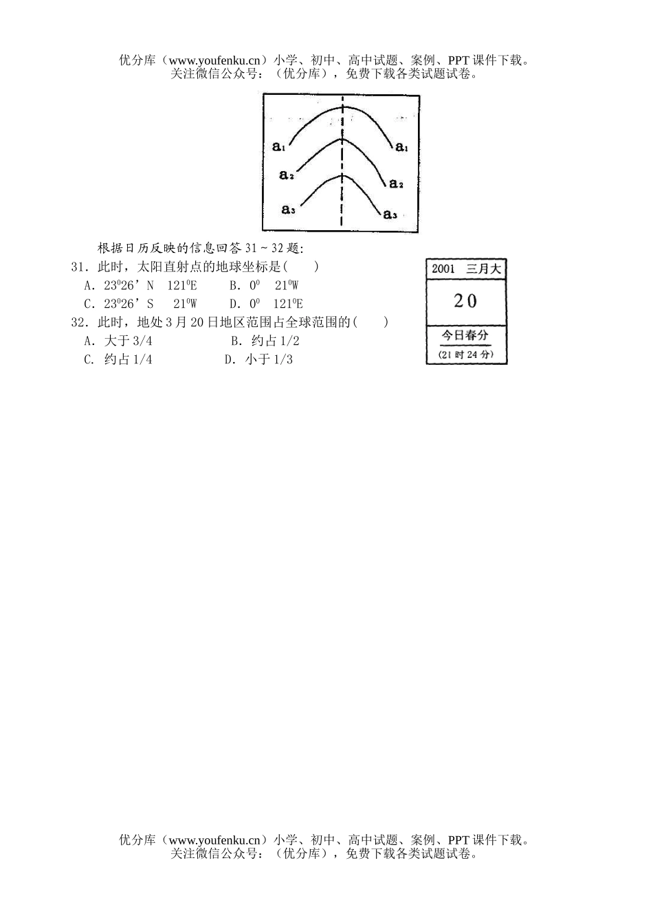 高中三年级地理第一学期期中试卷_第2页