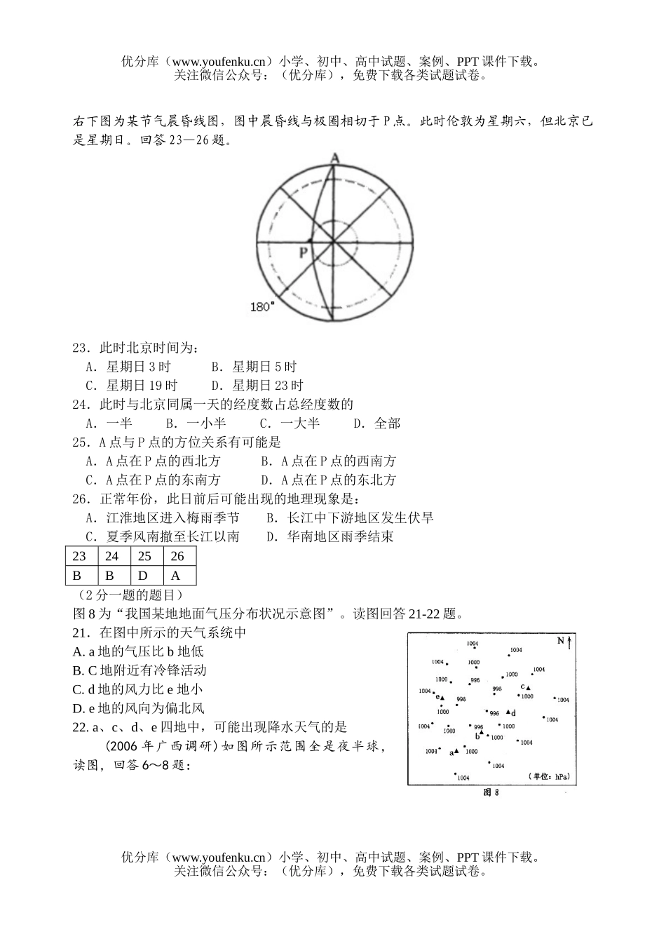 高中三年级地理第一学期期中试卷_第3页