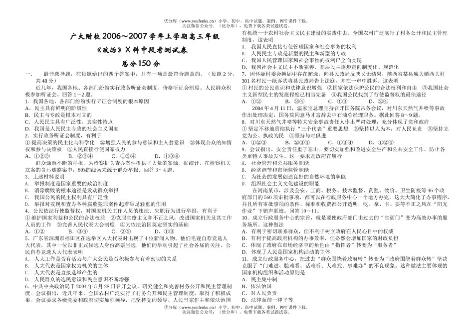 高中三年级政治2007学年上学期高《》X科中段考测试卷_第1页