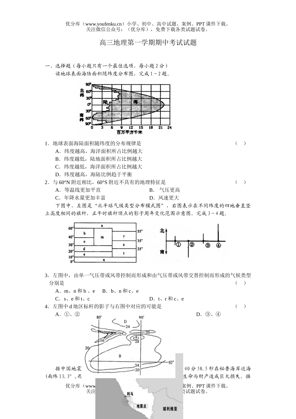 高中三年级地理第一学期期中考试卷_第1页