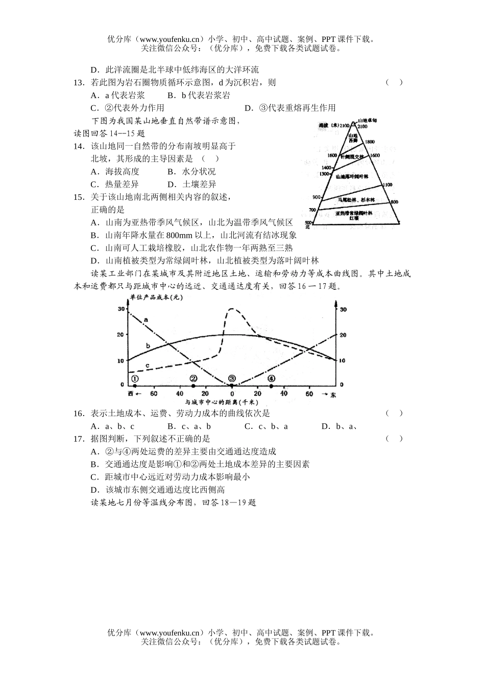 高中三年级地理第一学期期中考试卷_第2页