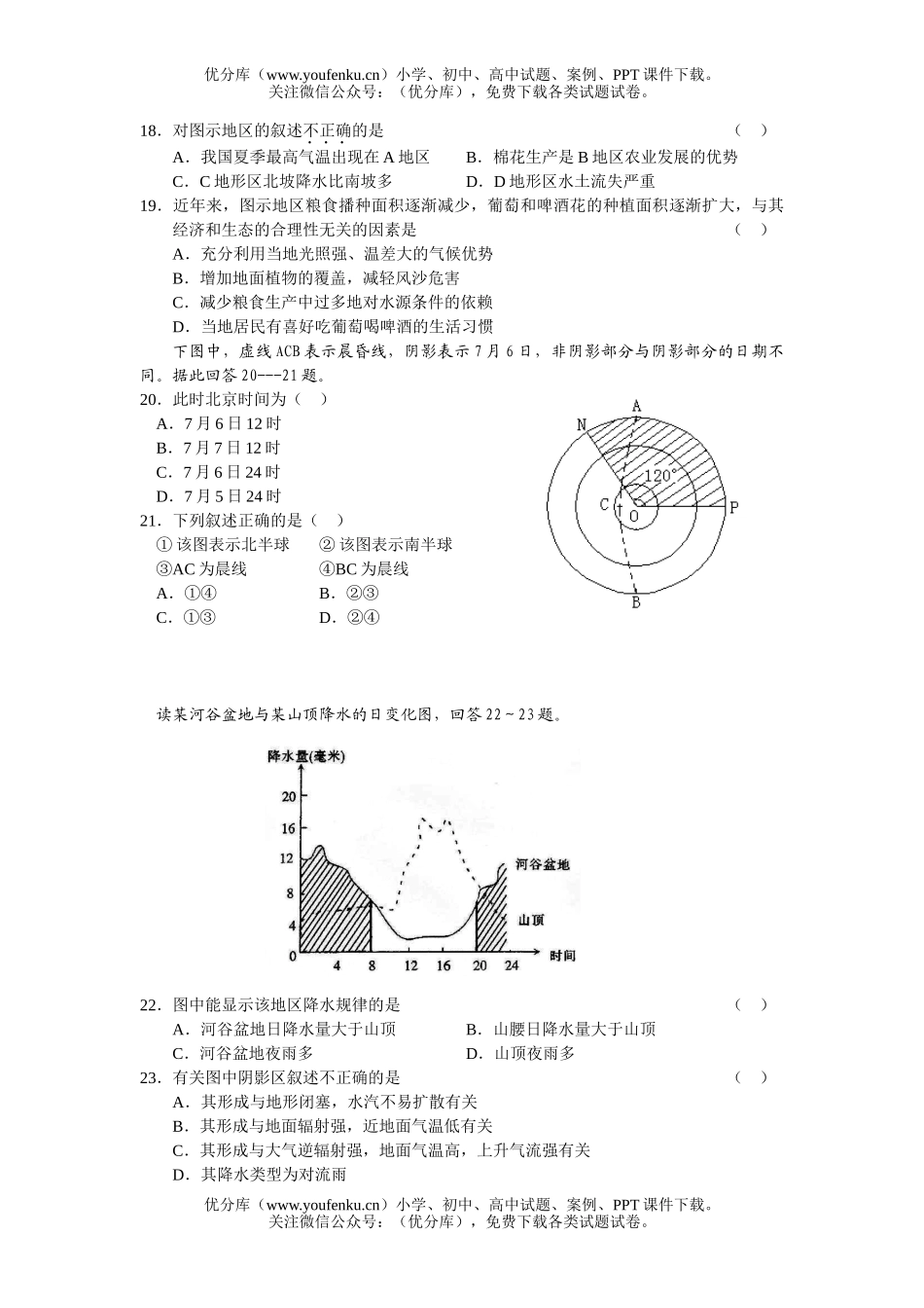 高中三年级地理第一学期期中考试卷_第3页