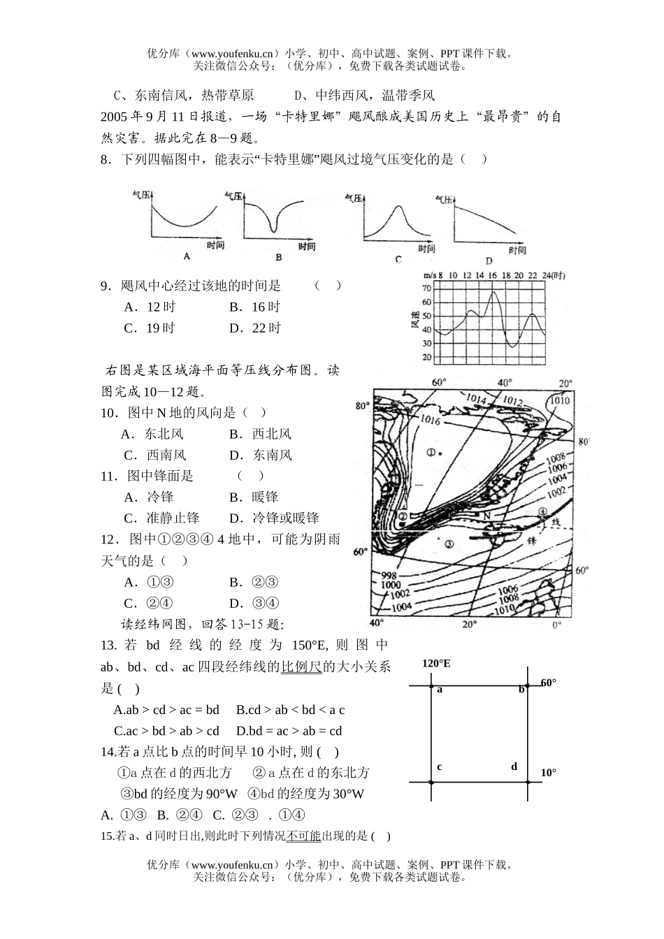 高中三年级地理第一学期期中三校联考试卷_第2页