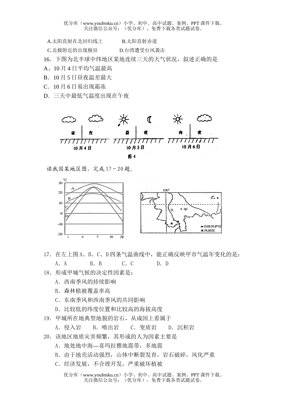 高中三年级地理第一学期期中三校联考试卷_第3页