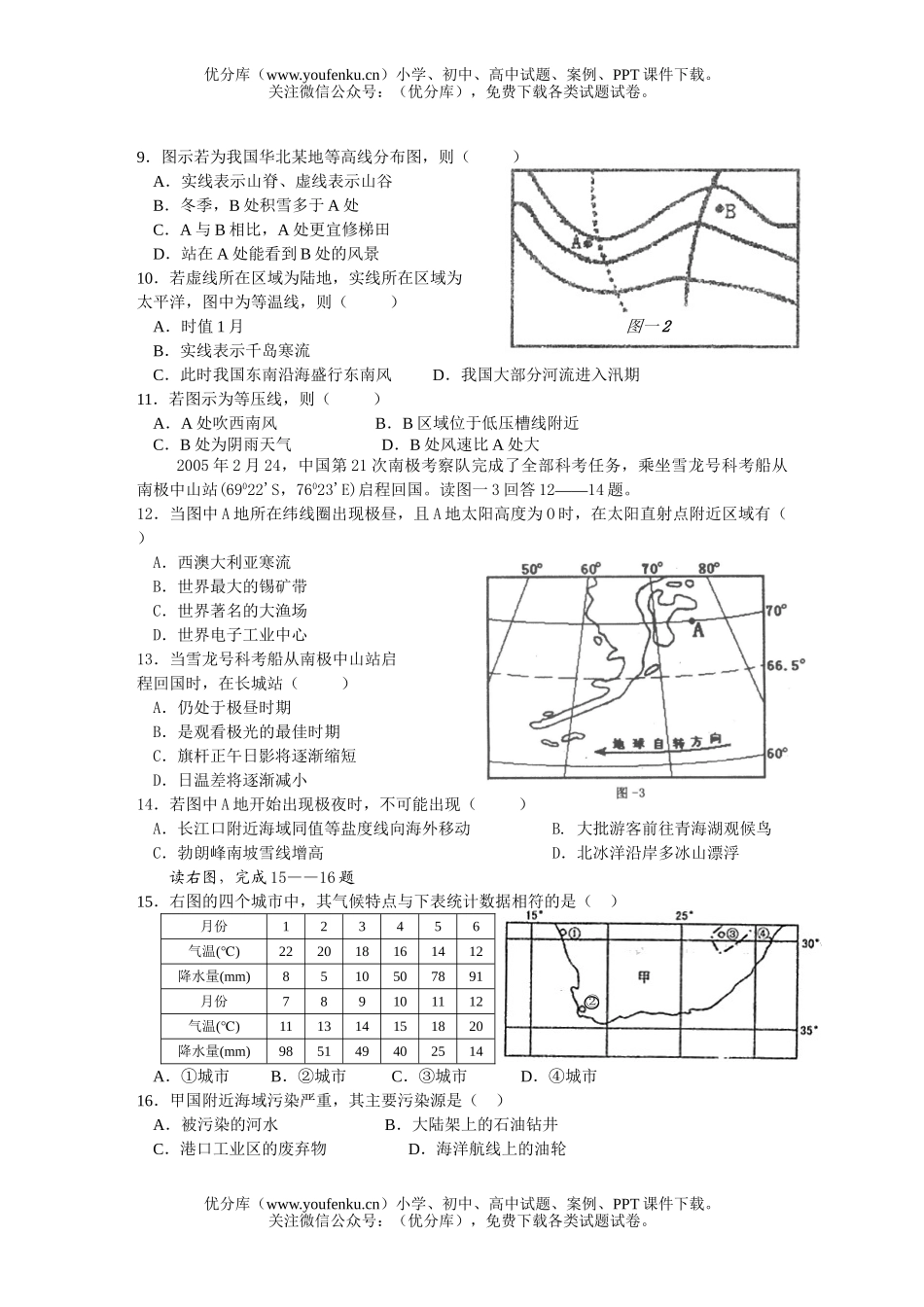 高中三年级地理第一学期周考(二)试卷_第2页