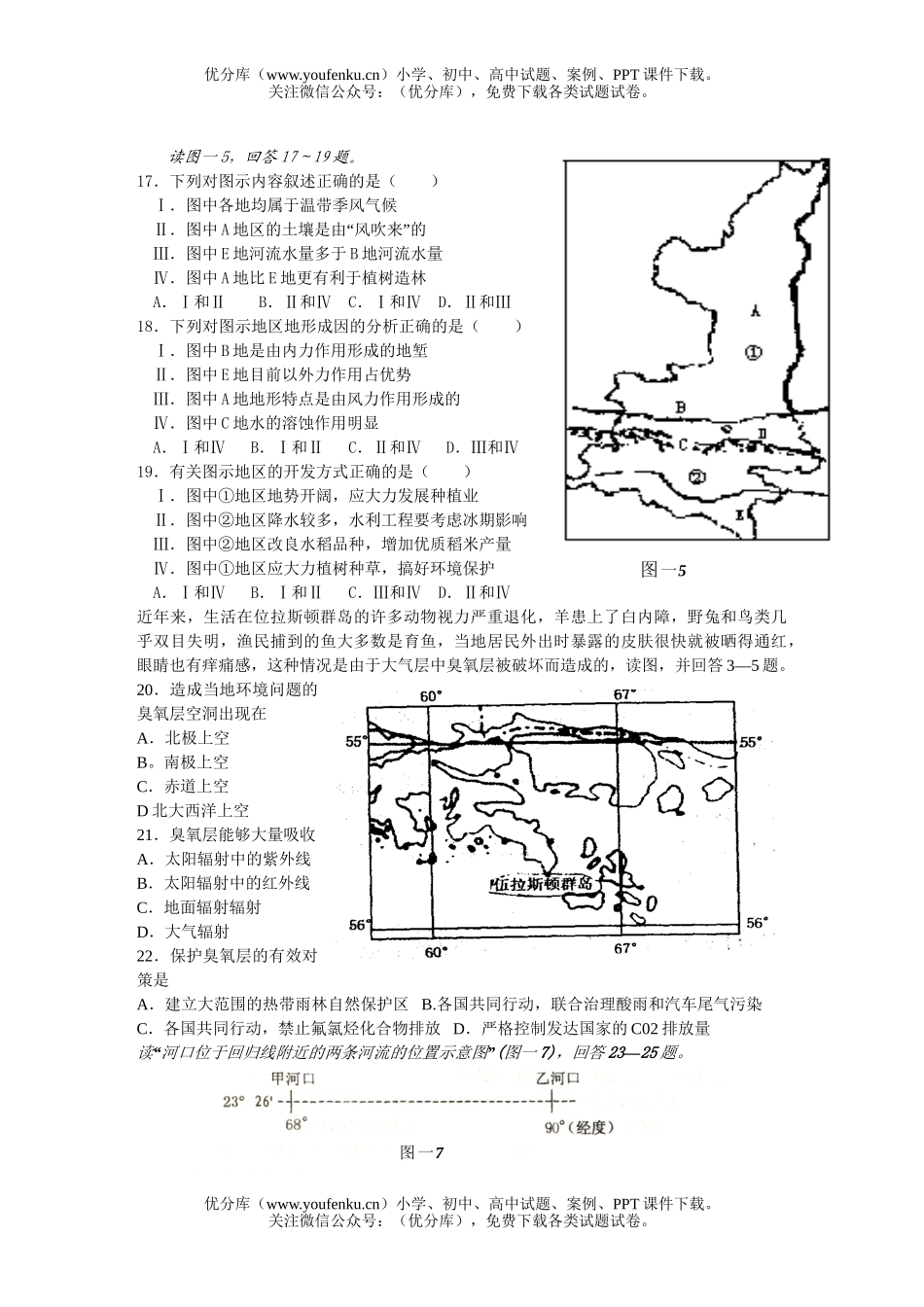 高中三年级地理第一学期周考(二)试卷_第3页
