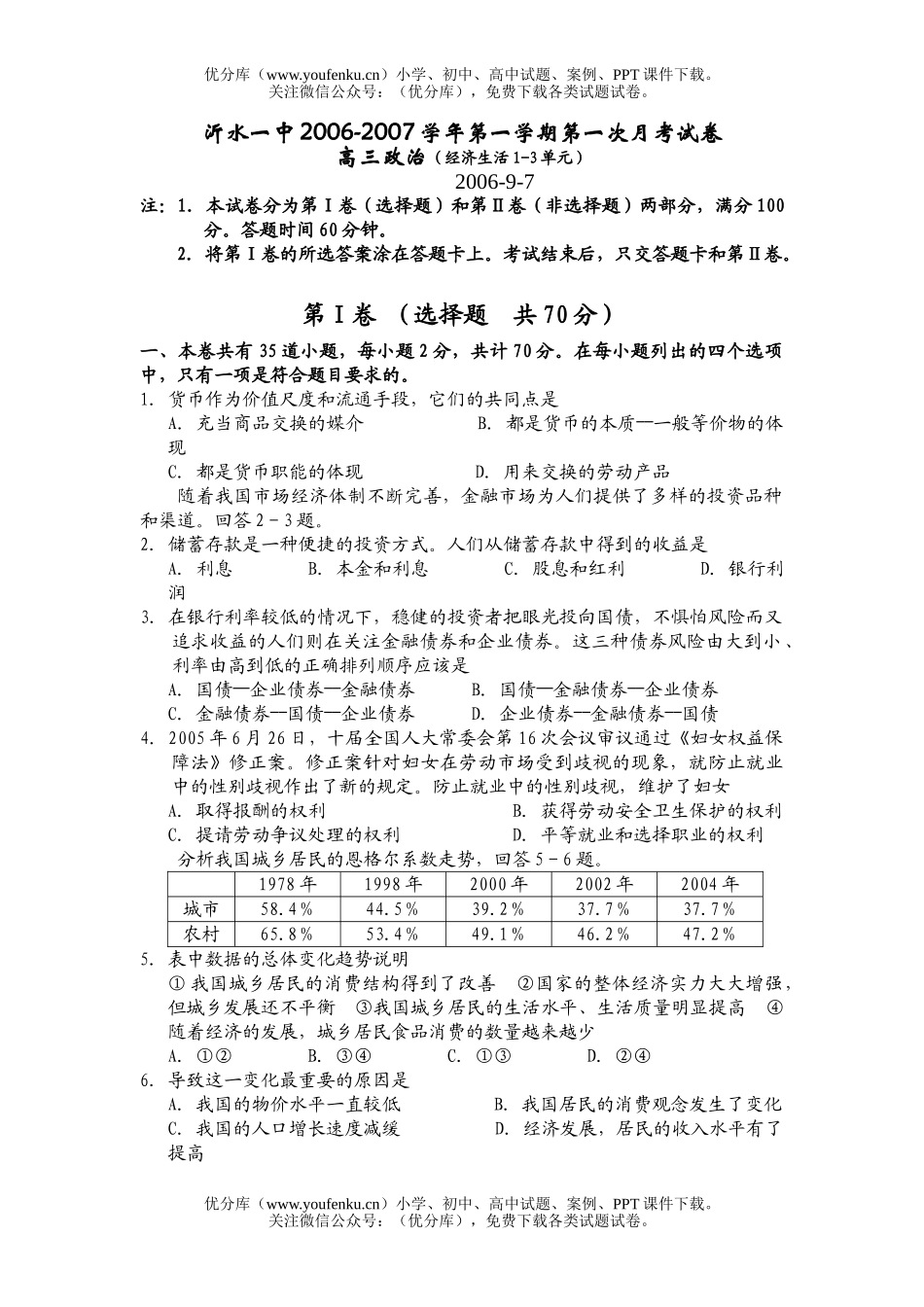 高中三年级政治2007学年第一学期第一次月考试卷_第1页