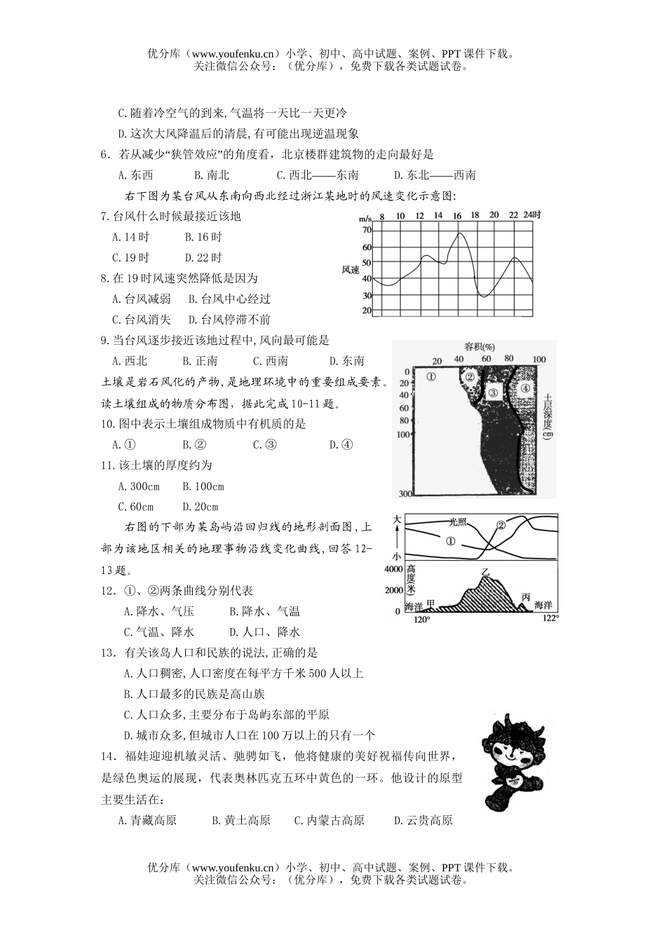 高中三年级地理第一学期周考题试卷_第1页