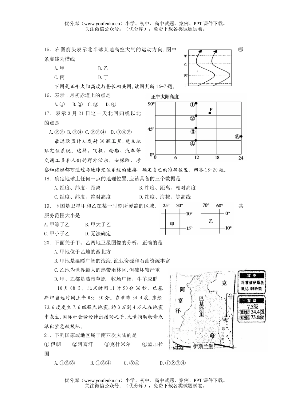 高中三年级地理第一学期周考题试卷_第2页