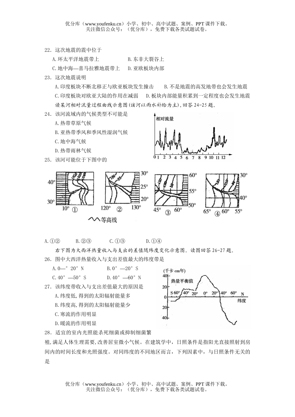 高中三年级地理第一学期周考题试卷_第3页