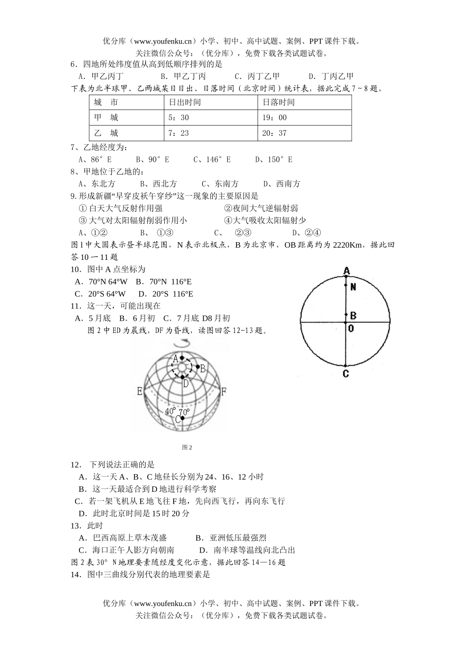 高中三年级地理高上学期第一次月考试卷_第2页