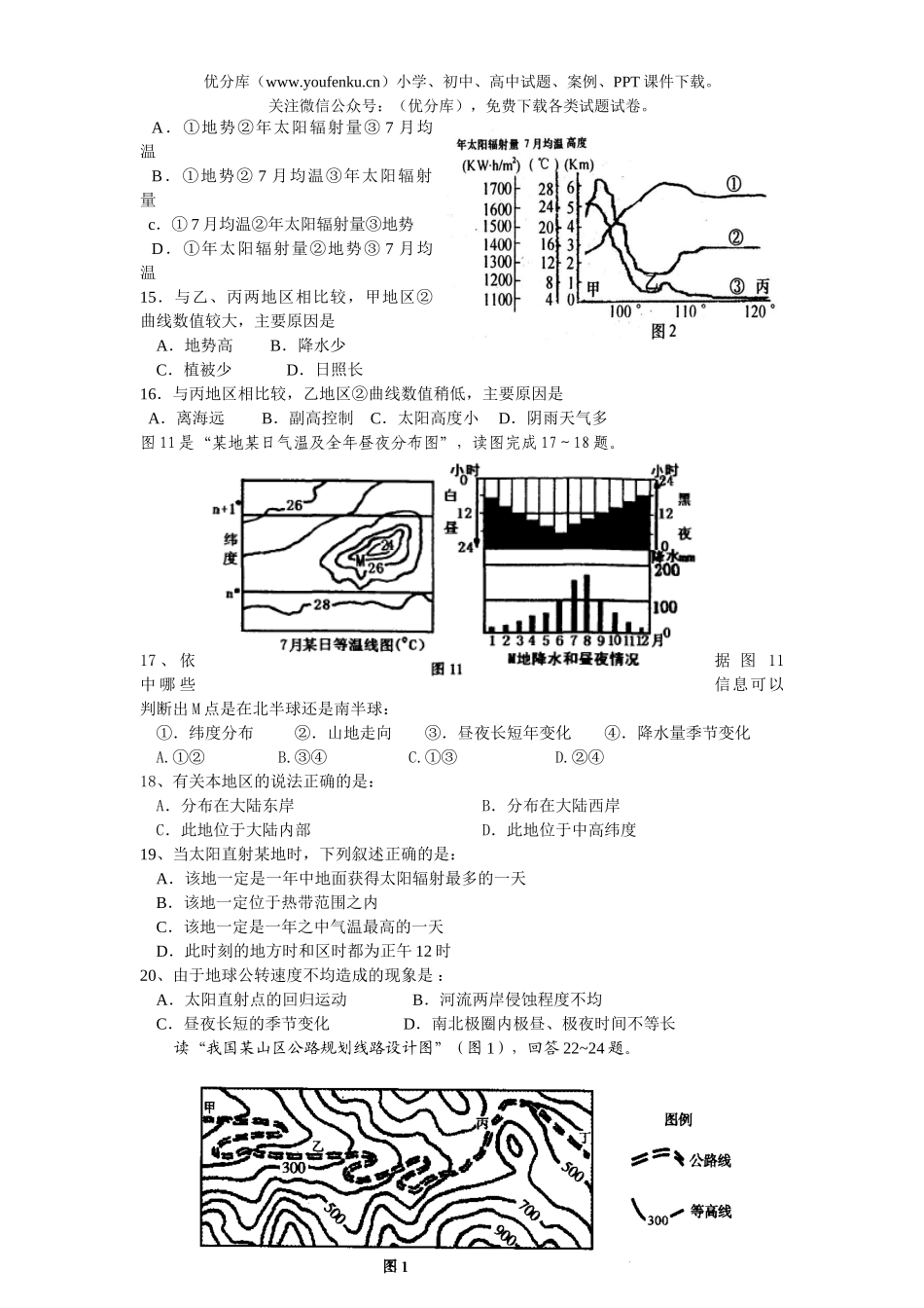 高中三年级地理高上学期第一次月考试卷_第3页