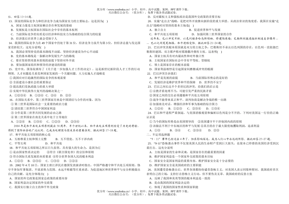 高中三年级政治常识第五课巩固练习试卷_第2页