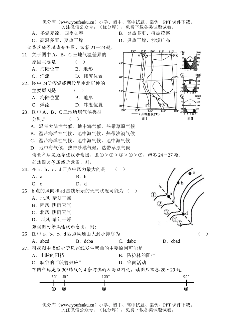 高中三年级地理高上学期期中考试卷_第2页
