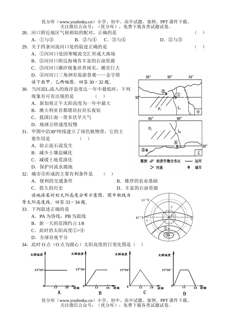 高中三年级地理高上学期期中考试卷_第3页