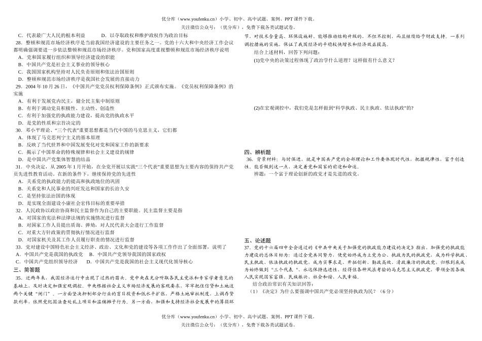 高中三年级政治常识第三课巩固练习试卷_第3页