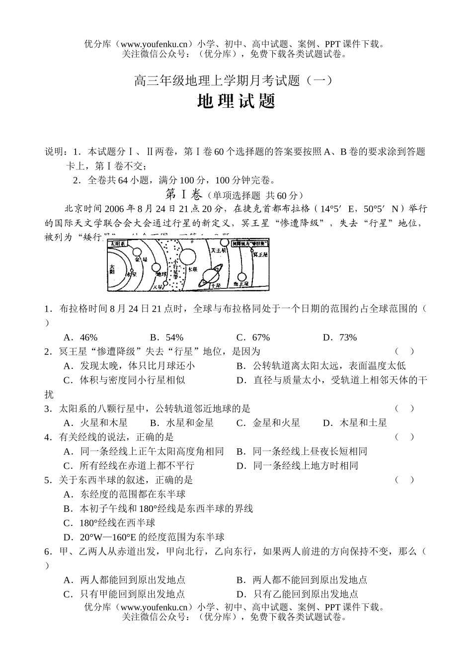 高中三年级地理高上学期月考试卷_第1页