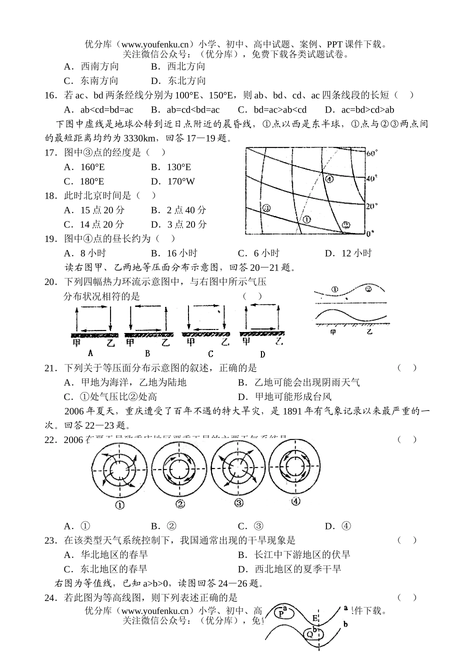 高中三年级地理高上学期月考试卷_第3页