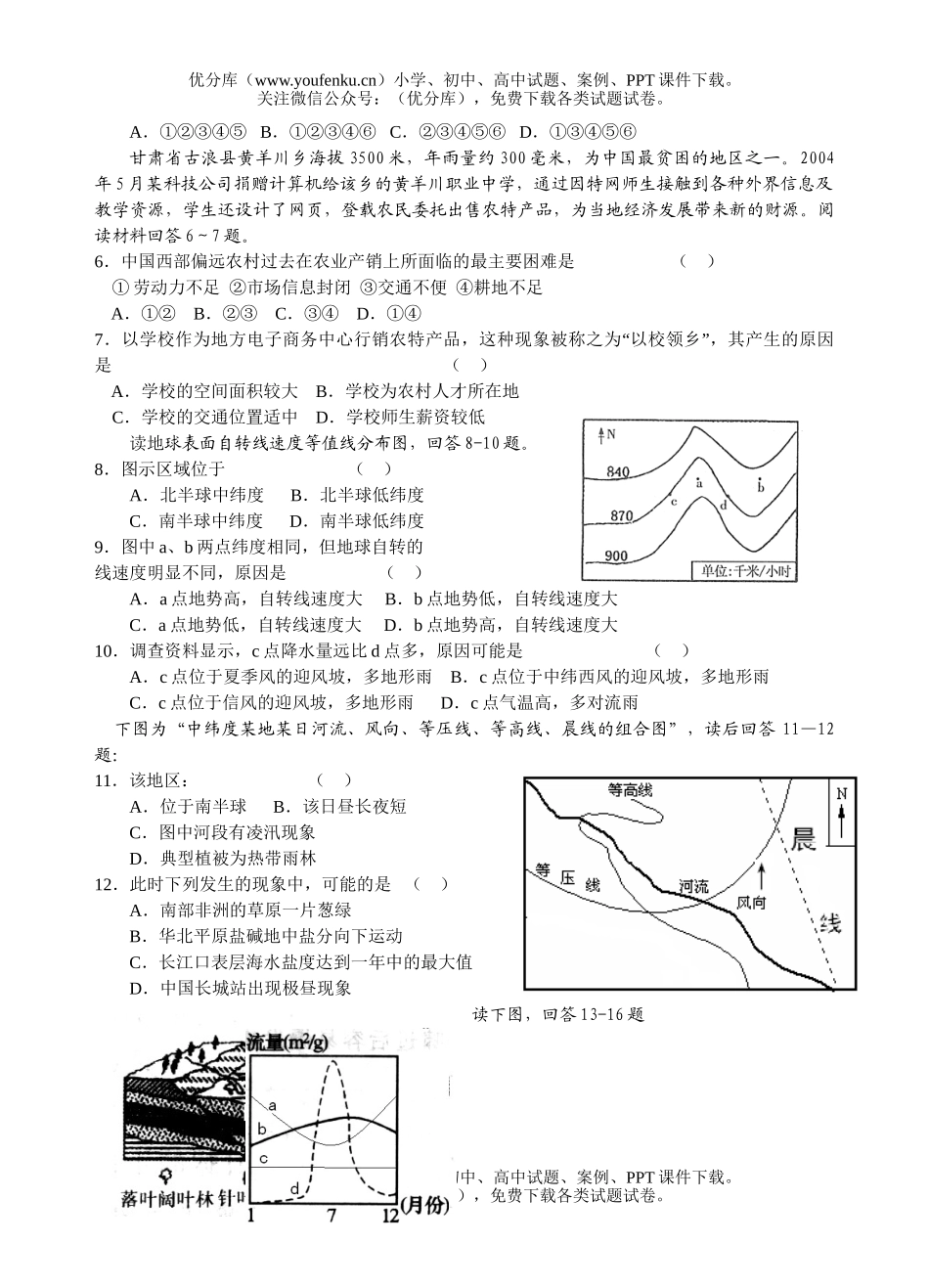 高中三年级地理高上册第二次月考试卷_第2页