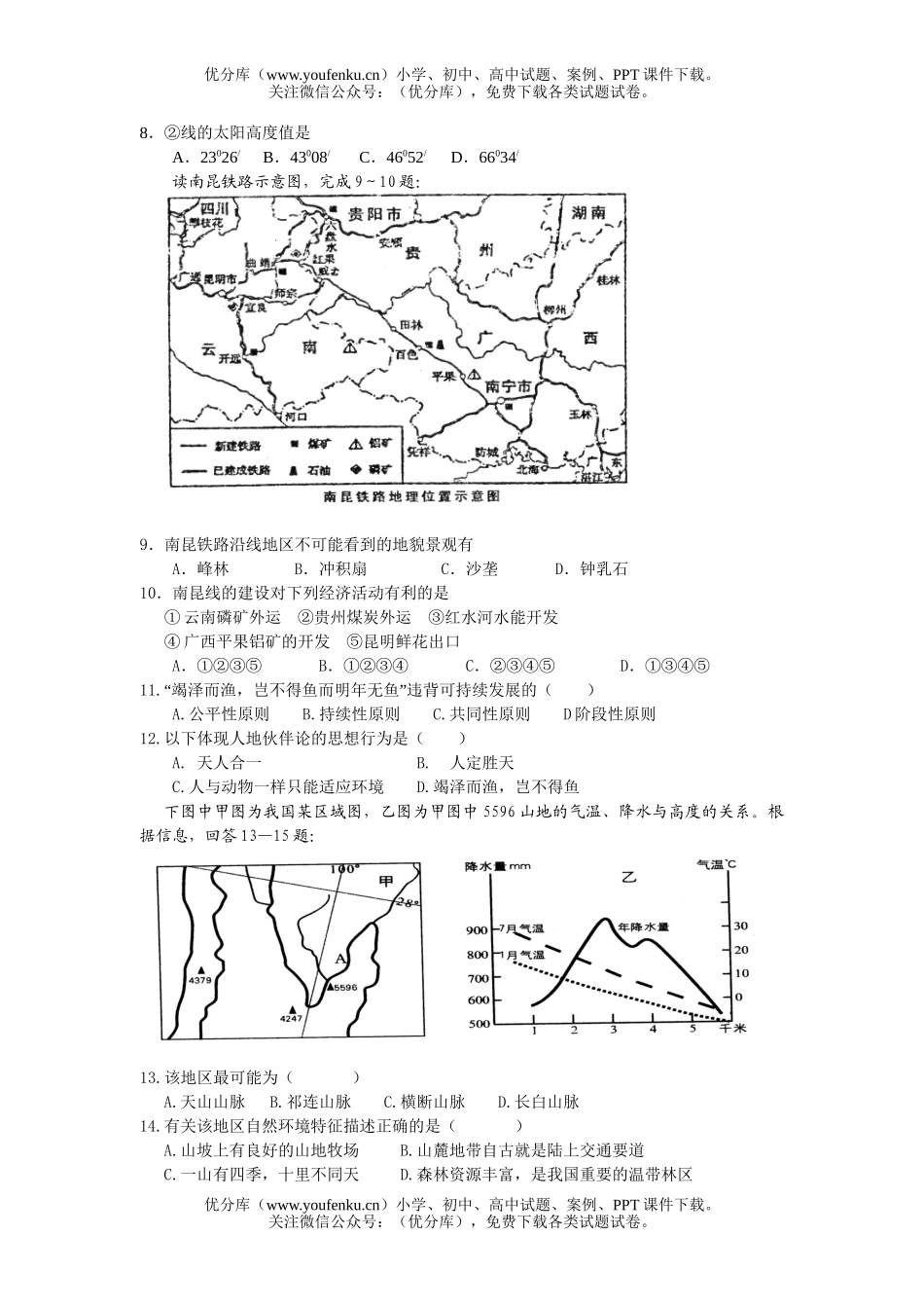 高中三年级地理规范化考试七试卷_第2页
