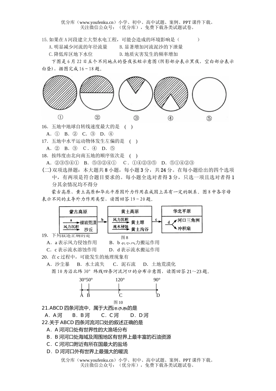 高中三年级地理规范化考试七试卷_第3页