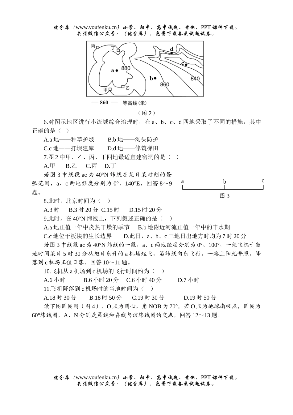 高中三年级地理第二次摸底考试卷_第2页
