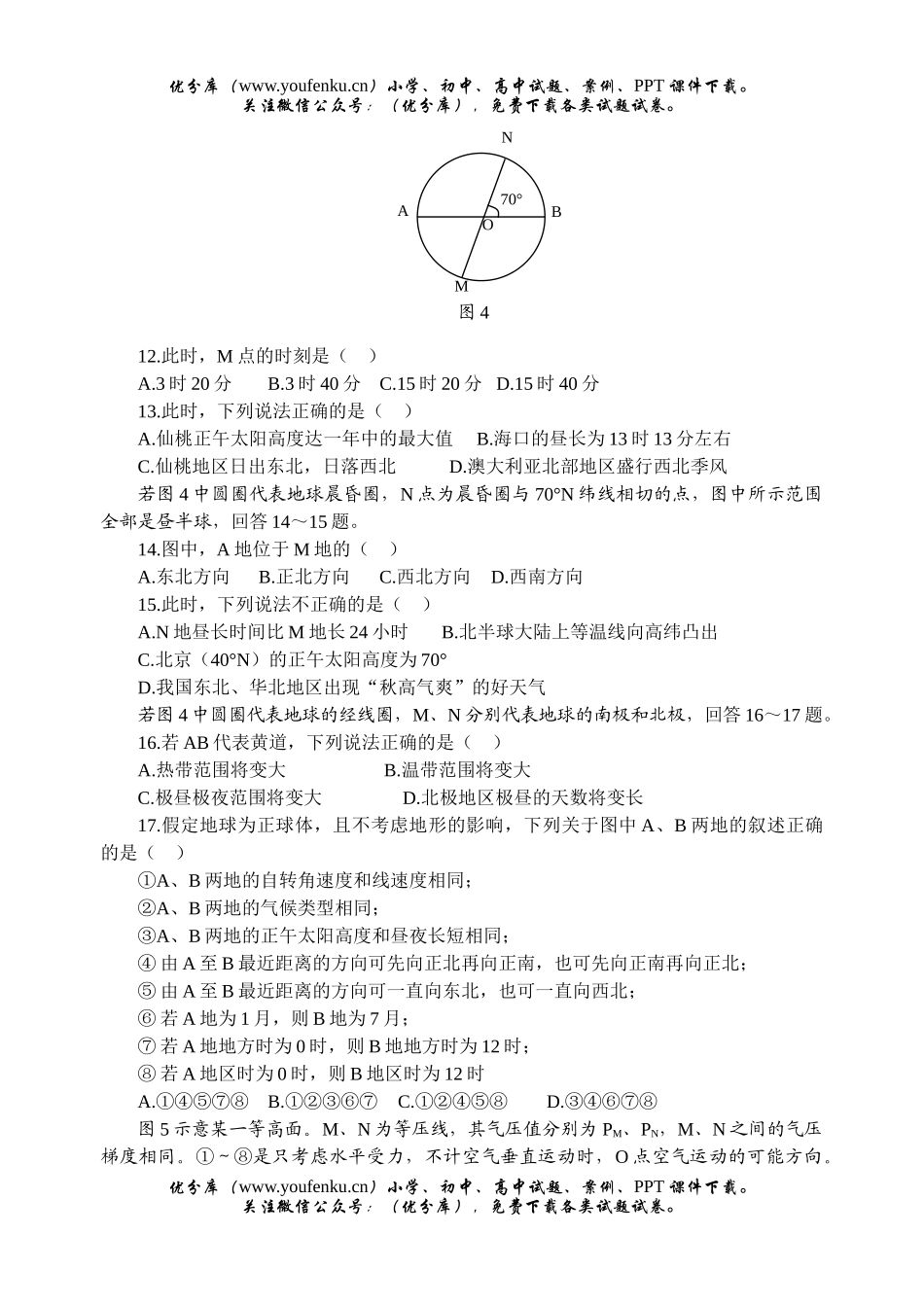 高中三年级地理第二次摸底考试卷_第3页