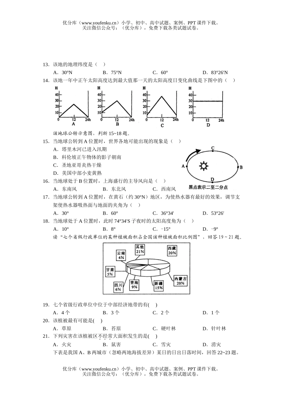 高中三年级地理上学期复习试卷_第2页
