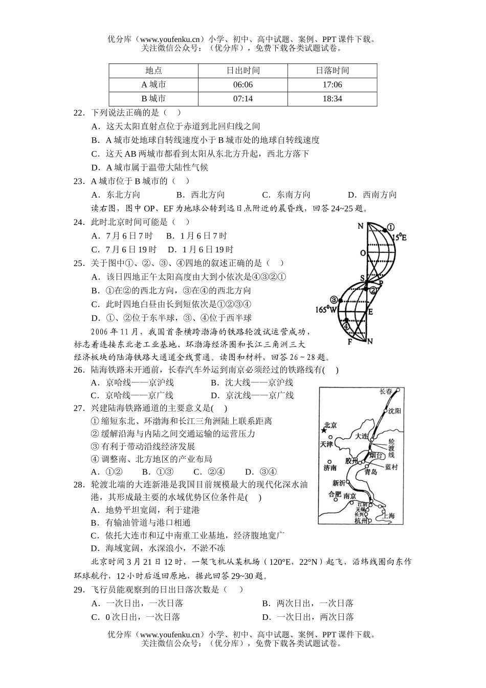 高中三年级地理上学期复习试卷_第3页