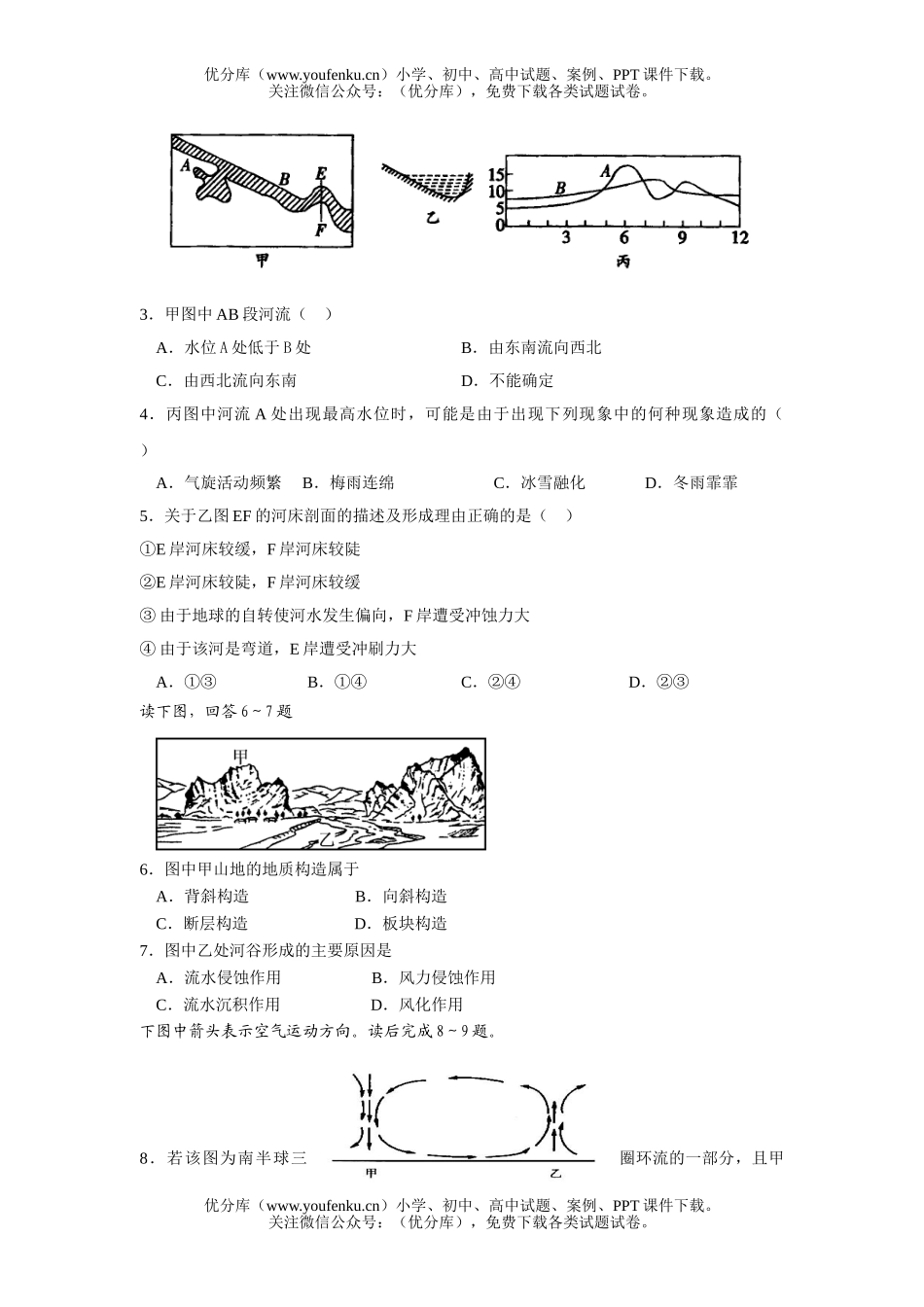 高中三年级地理上学期四校联谊期末模拟考试卷_第2页