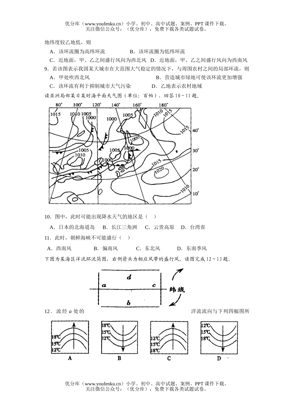 高中三年级地理上学期四校联谊期末模拟考试卷_第3页