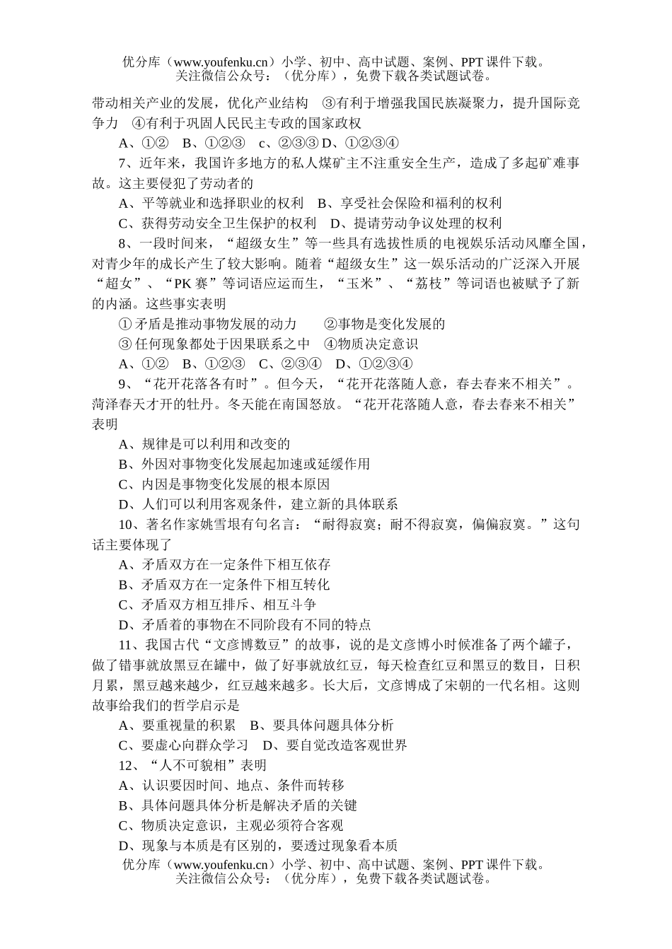 高中三年级政治教学调研测试卷_第2页