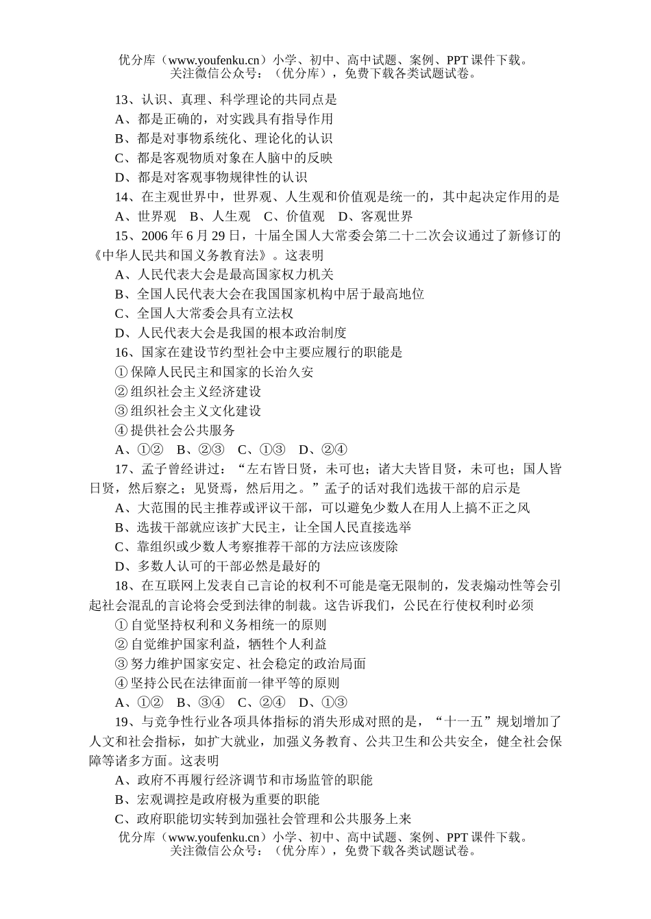 高中三年级政治教学调研测试卷_第3页