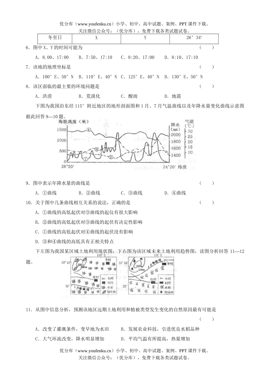 高中三年级地理一轮复习检测题试卷_第2页