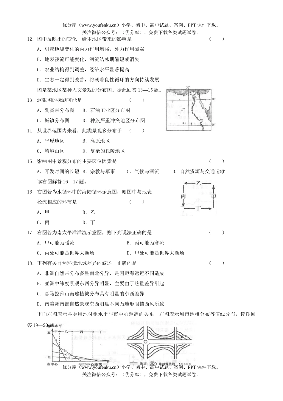 高中三年级地理一轮复习检测题试卷_第3页