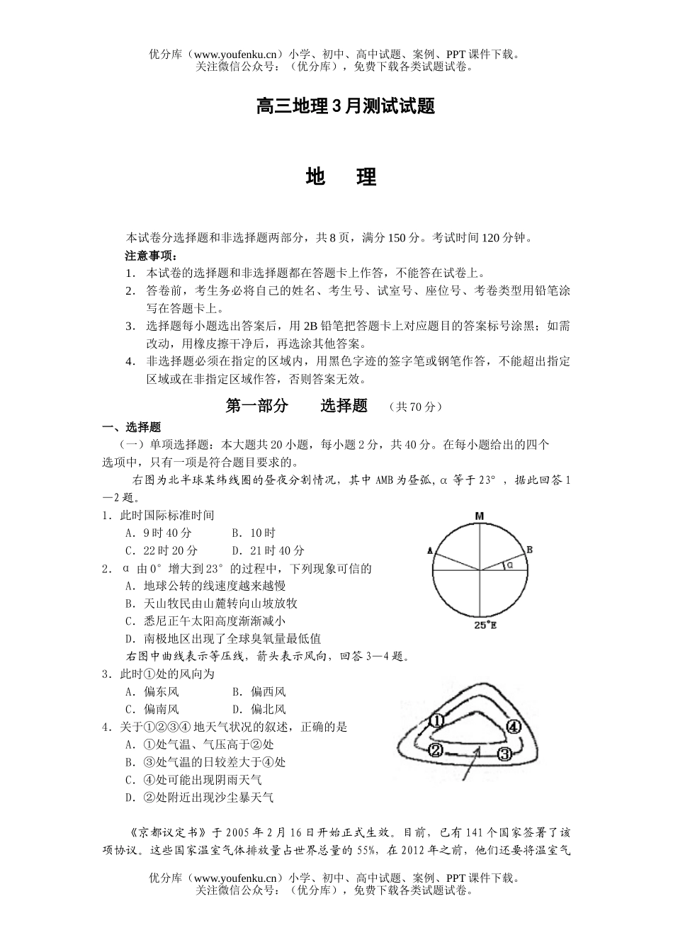 高中三年级地理3月测试卷_第1页