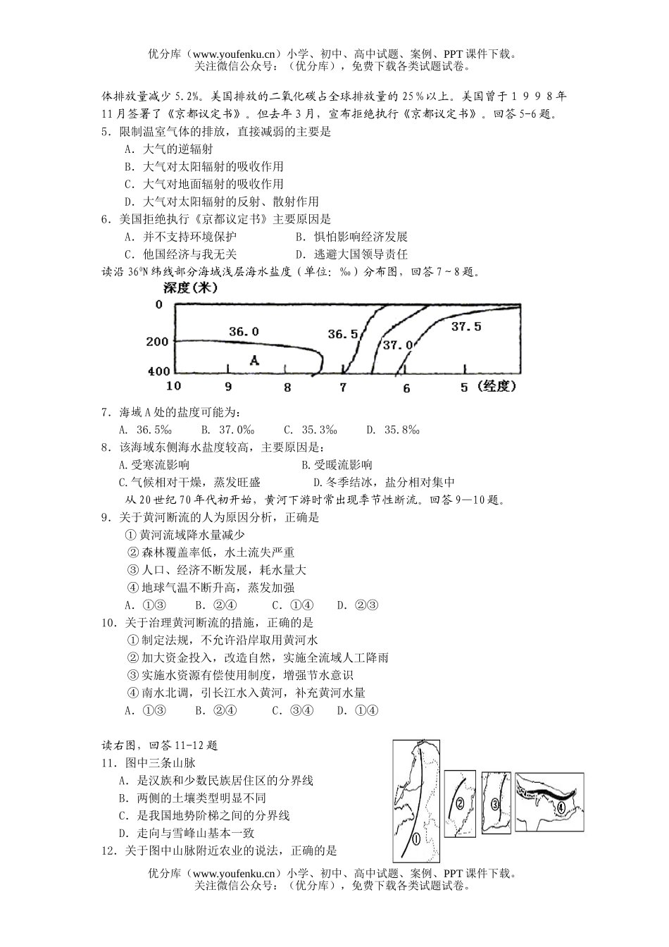 高中三年级地理3月测试卷_第2页