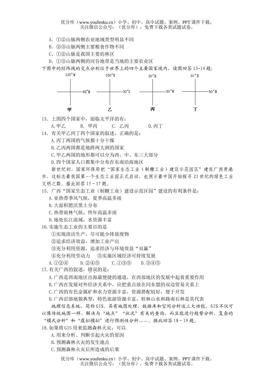 高中三年级地理3月测试卷_第3页
