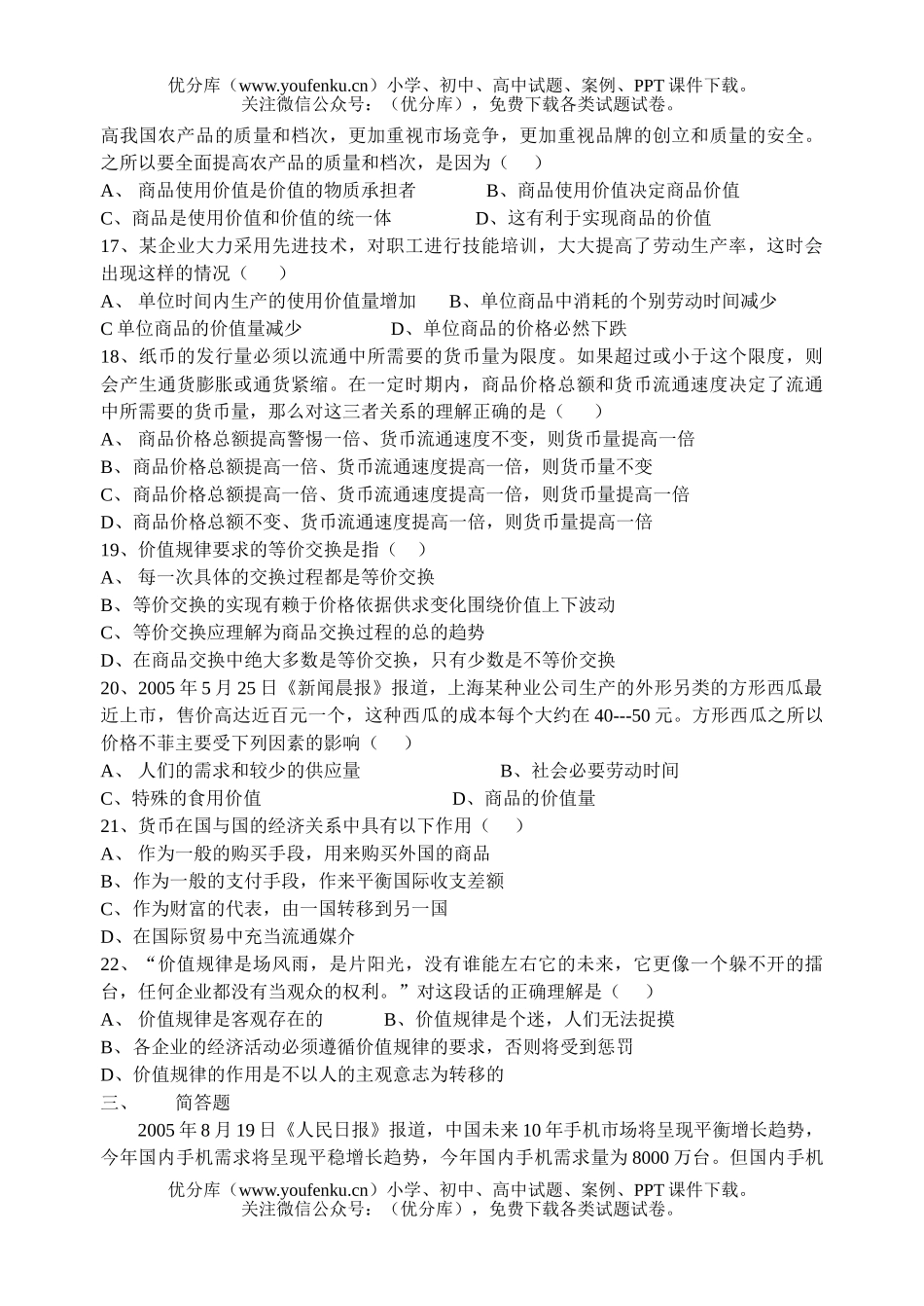 高中三年级政治二轮复习经济常识练习一试卷_第3页