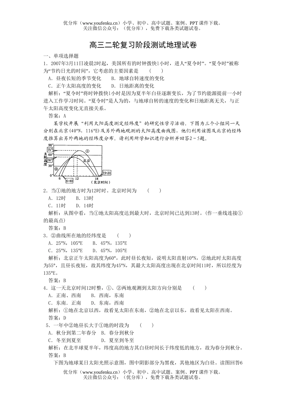 高中三年级地理二轮复习阶段测试卷_第1页