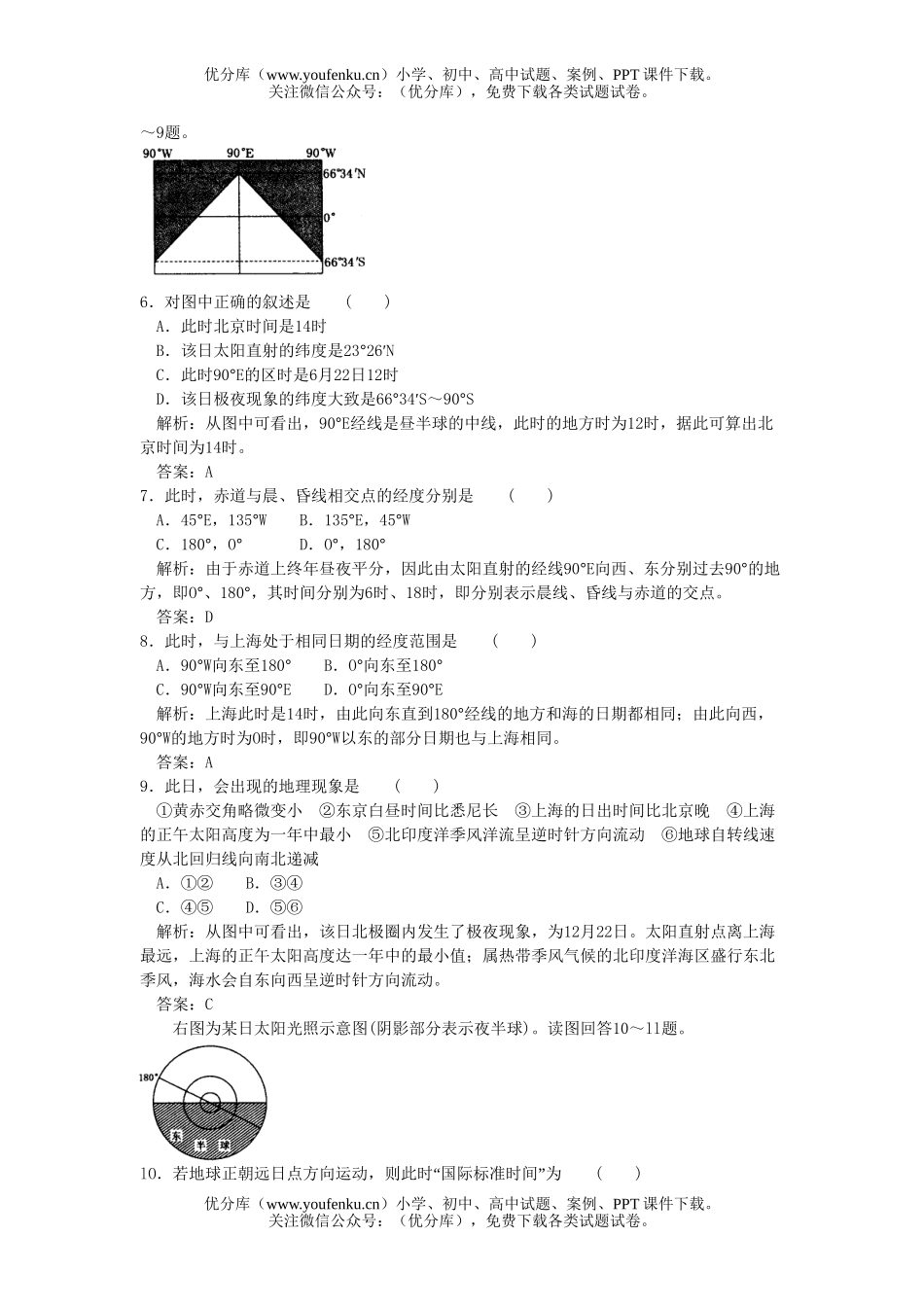 高中三年级地理二轮复习阶段测试卷_第2页