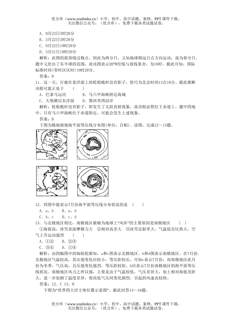 高中三年级地理二轮复习阶段测试卷_第3页