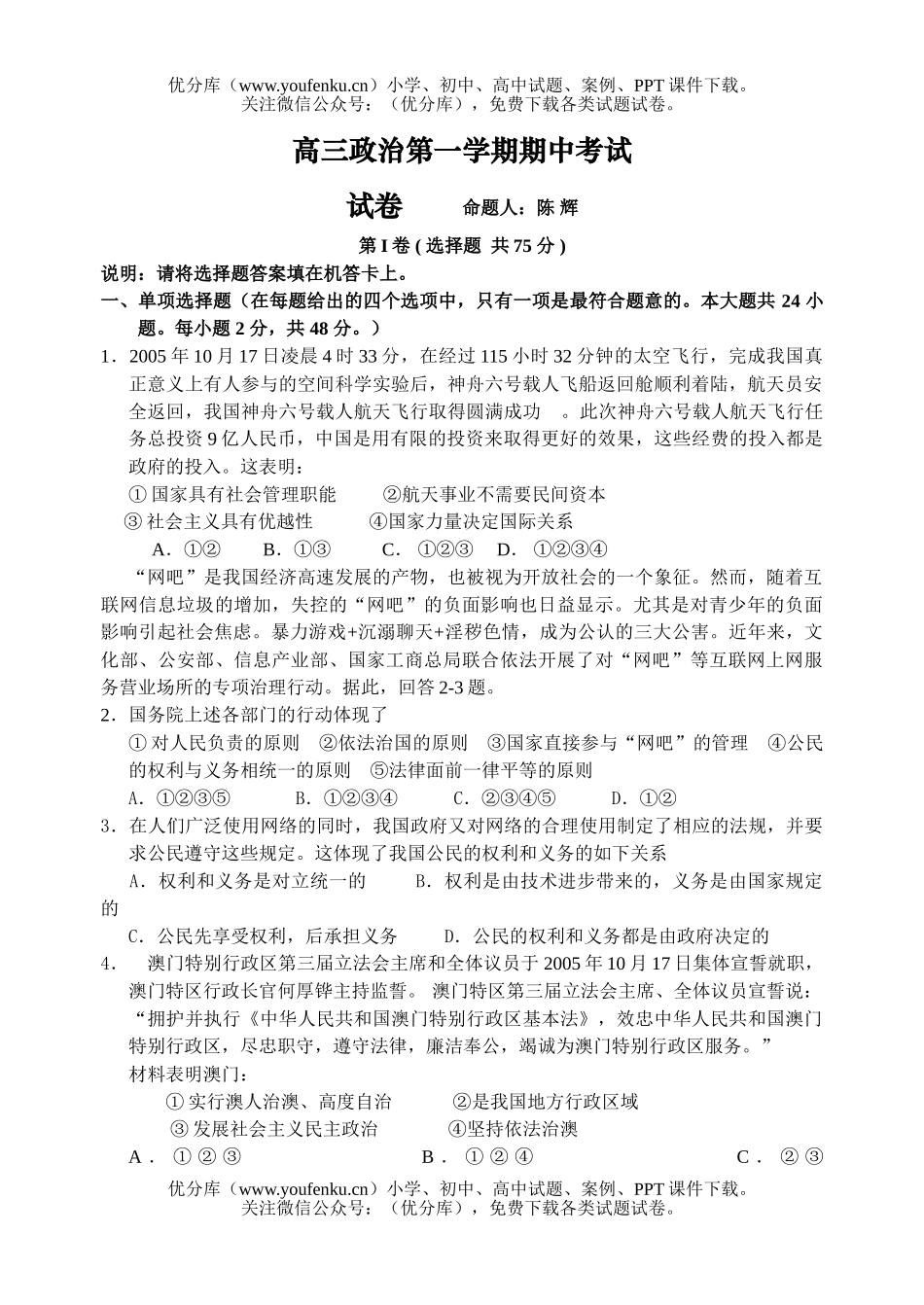 高中三年级政治第一学期期中考试卷_第1页